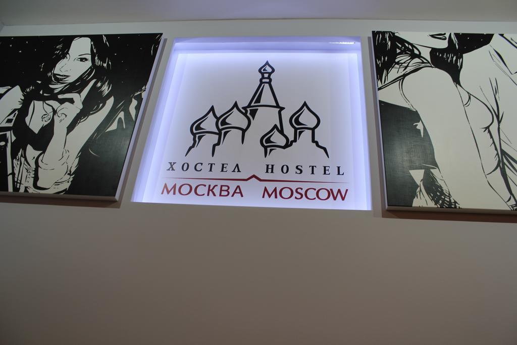 Hostel 모스크바 외부 사진